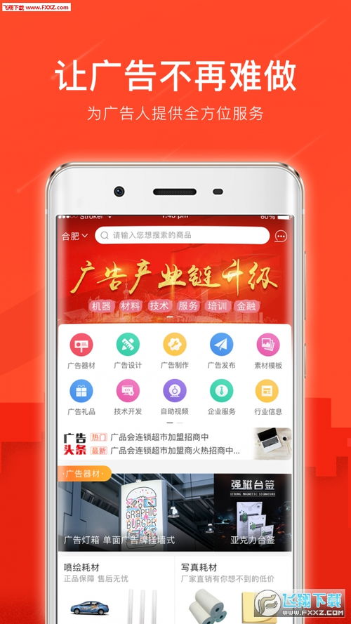 廣品會APP官方版3.4.0安卓版下載指南與廣告服務全解析