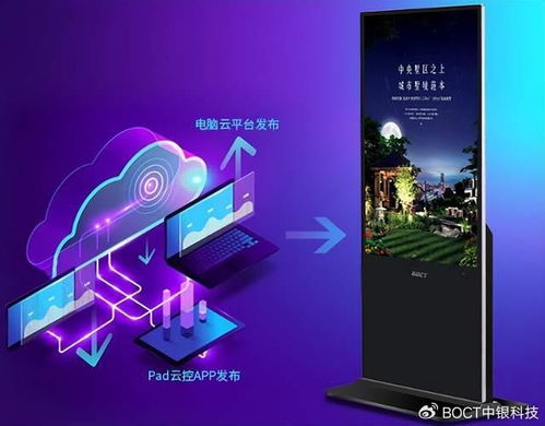 廣告機遠程信息發布與管理 信息盡在云端，發布就在指間